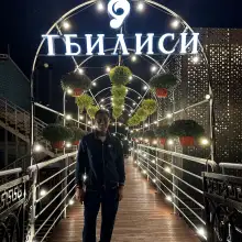 Фото Артур 2 
